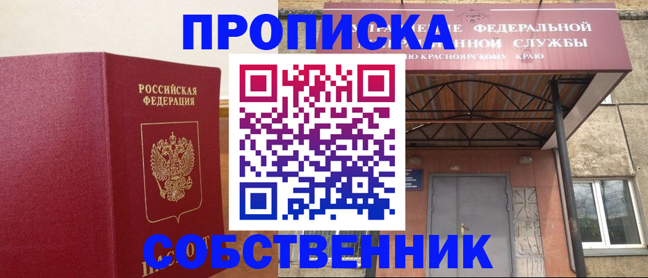 прописка в квартире в Чернушке