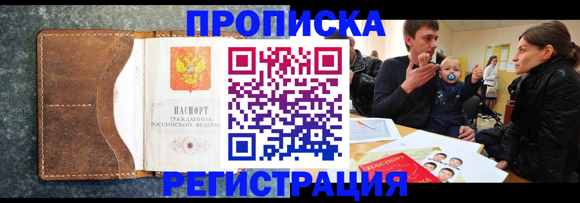 временная регистрация недорого в Чернушке